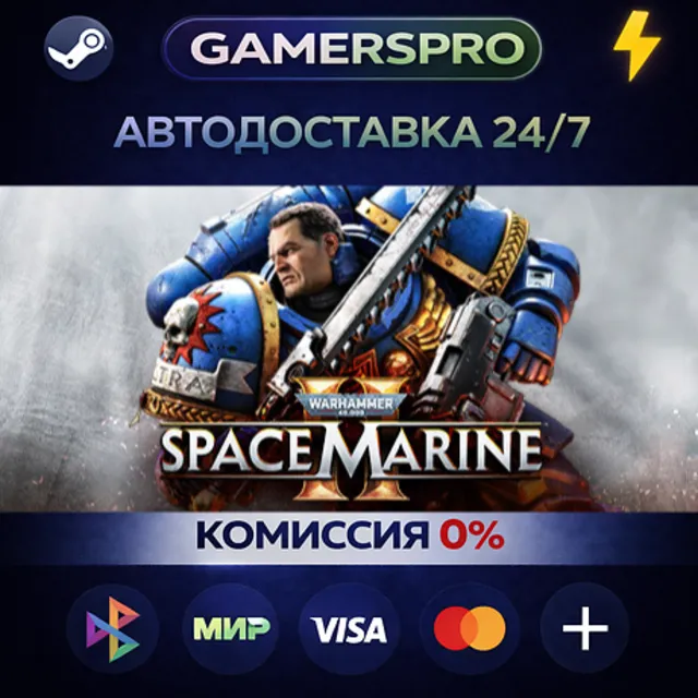 Warhammer 40,000: Space Marine 2 - Standard Edition・ВЫБОР РЕГИОНА・STEAM GIFT АВТО・