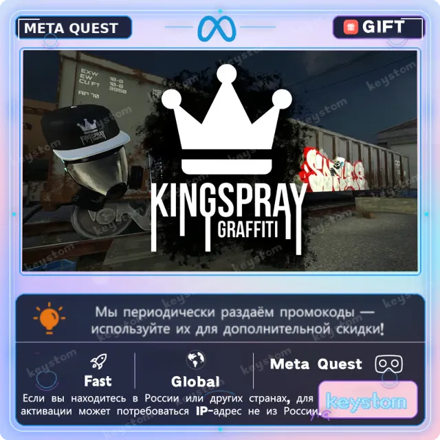 Kingspray Graffiti для Meta / Oculus Quest | Услуга активации
