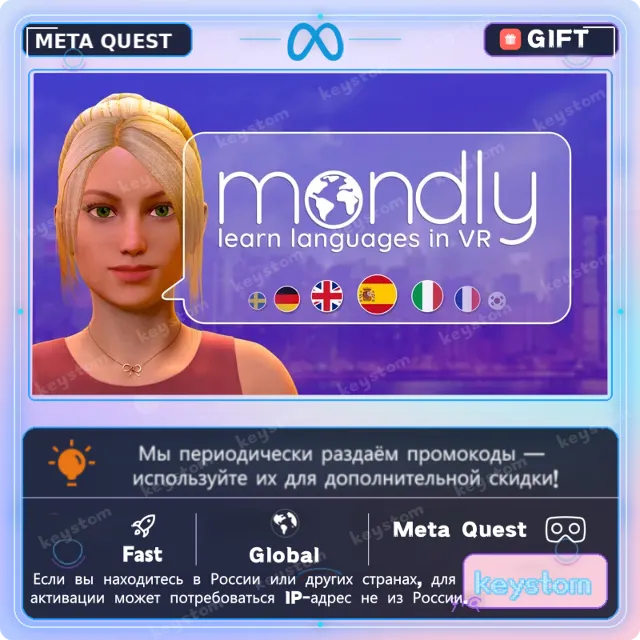Mondly: Learn Languages in VR для Meta / Oculus Quest | Услуга активации