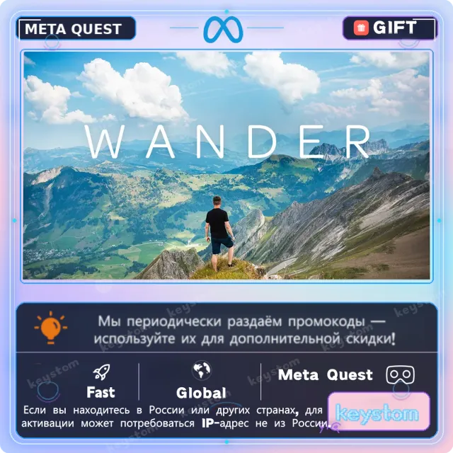 Wander для Meta / Oculus Quest | Услуга активации