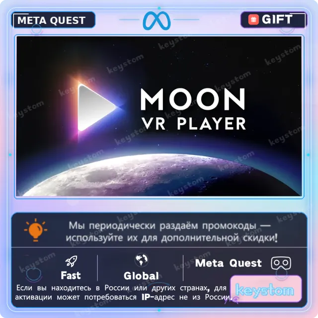 Moon VR Video Player для Meta / Oculus Quest | Услуга активации