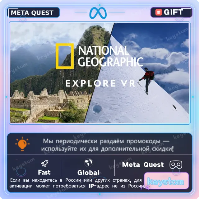 National Geographic Explore VR для Meta / Oculus Quest | Услуга активации