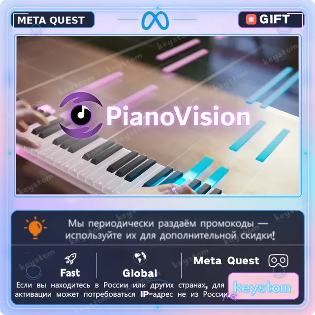 PianoVision для Meta / Oculus Quest | Услуга активации