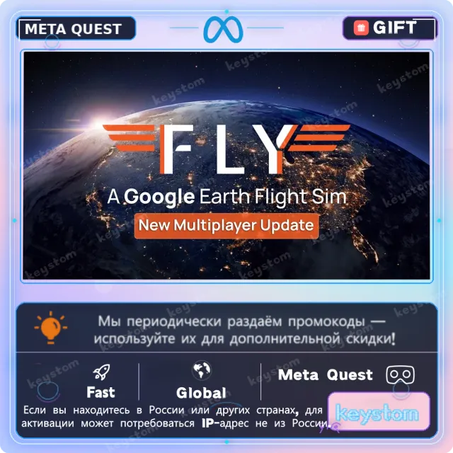 FLY - A Google Earth Flight Sim для Meta / Oculus Quest | Услуга активации