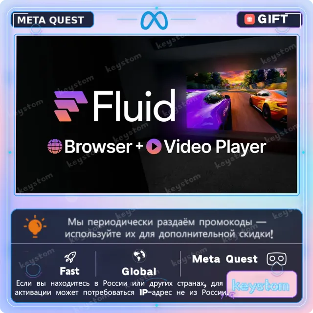 Fluid Browser + Video Player для Meta / Oculus Quest | Услуга активации