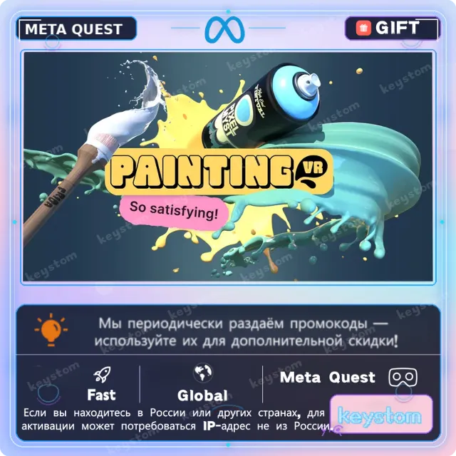 Painting VR для Meta / Oculus Quest | Услуга активации