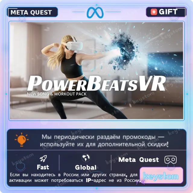 PowerBeatsVR для Meta / Oculus Quest | Услуга активации