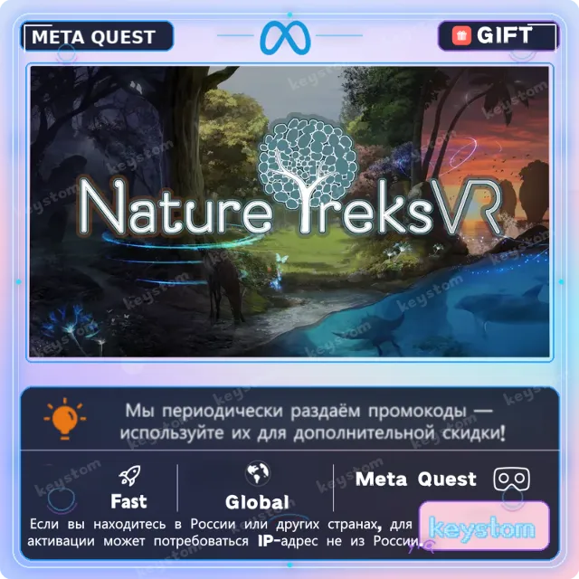 Nature Treks VR для Meta / Oculus Quest | Услуга активации