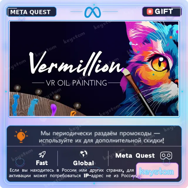 Vermillion - VR Painting для Meta / Oculus Quest | Услуга активации