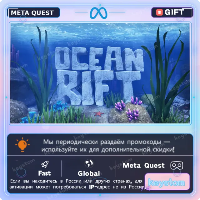 Ocean Rift для Meta / Oculus Quest | Услуга активации