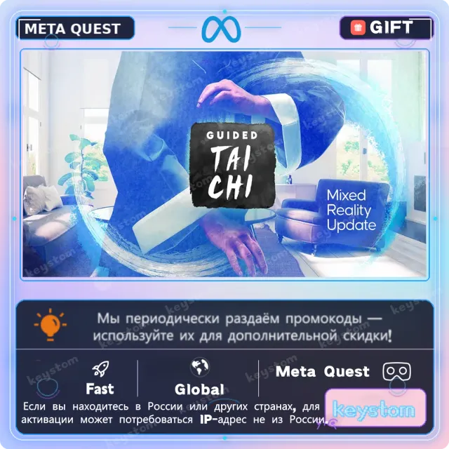 Guided Tai Chi для Meta / Oculus Quest | Услуга активации