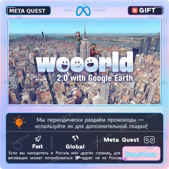 Wooorld для Meta / Oculus Quest | Услуга активации