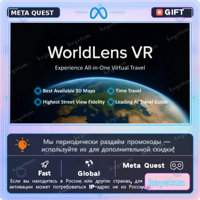 WorldLens: All-in-One Virtual Travel для Meta / Oculus Quest | Услуга активации