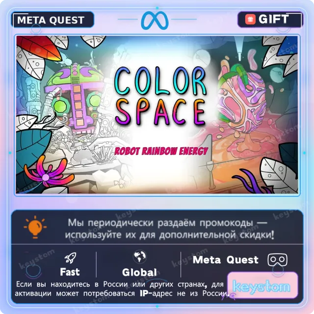Color Space для Meta / Oculus Quest | Услуга активации