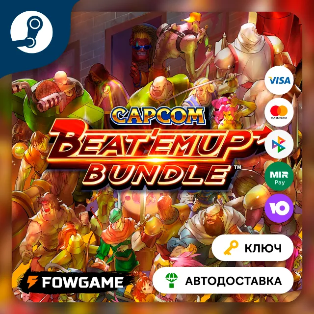 🔵 Capcom Beat 'Em Up Bundle (РУ+СНГ) 🔑КЛЮЧ STEAM