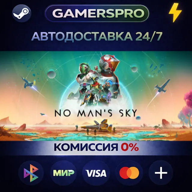 No Man's Sky・ВЫБОР РЕГИОНА・STEAM GIFT АВТО・