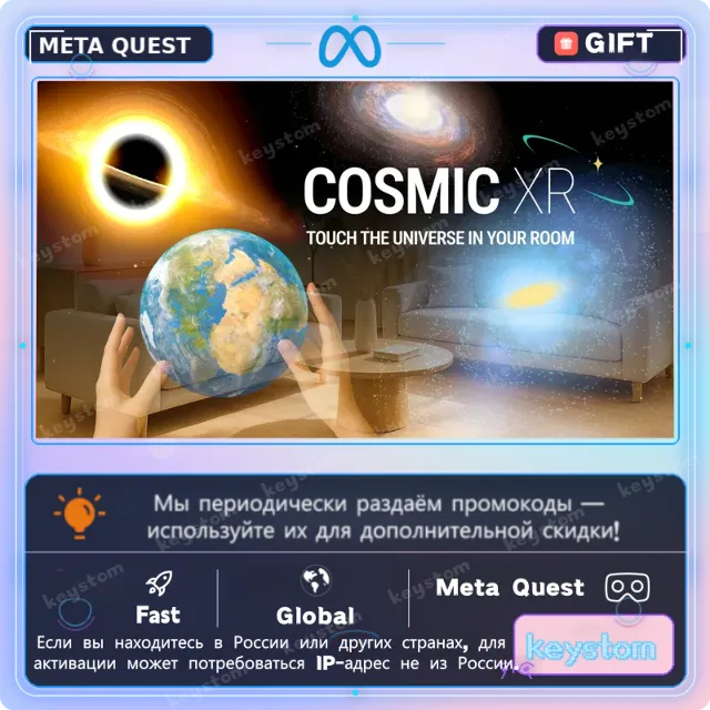 Cosmic XR - Space In Your Room для Meta / Oculus Quest | Услуга активации