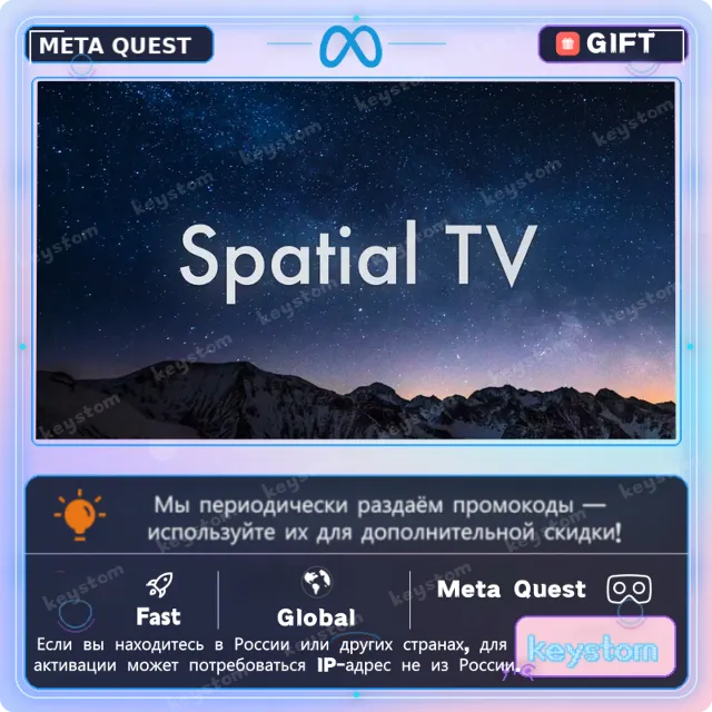 Spatial TV для Meta / Oculus Quest | Услуга активации