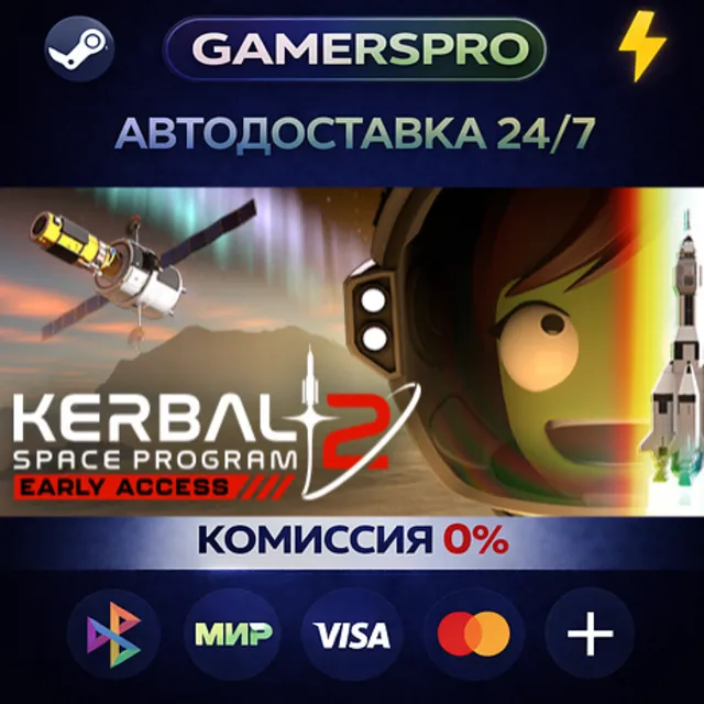 Kerbal Space Program 2・ВЫБОР РЕГИОНА・STEAM GIFT АВТО・