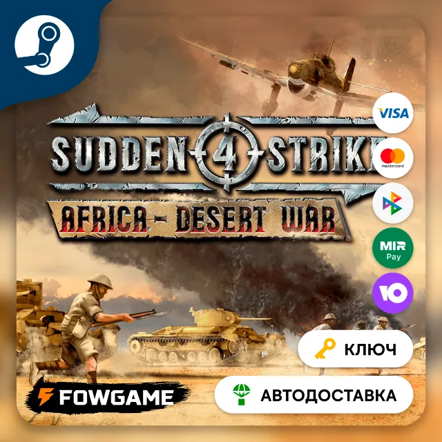 🔵 Sudden Strike 4 - Africa Desert War DLC (РУ+СНГ) 🔑КЛЮЧ STEAM