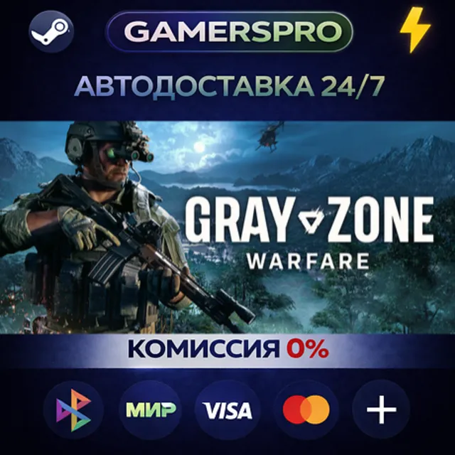 Gray Zone Warfare・ВЫБОР РЕГИОНА・STEAM GIFT АВТО・