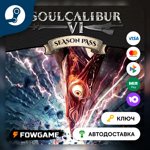 🔵 SOULCALIBUR VI: Season Pass DLC (РУ+СНГ) 🔑КЛЮЧ STEAM