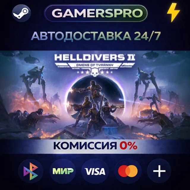 HELLDIVERS 2・ВЫБОР РЕГИОНА・STEAM GIFT АВТО・