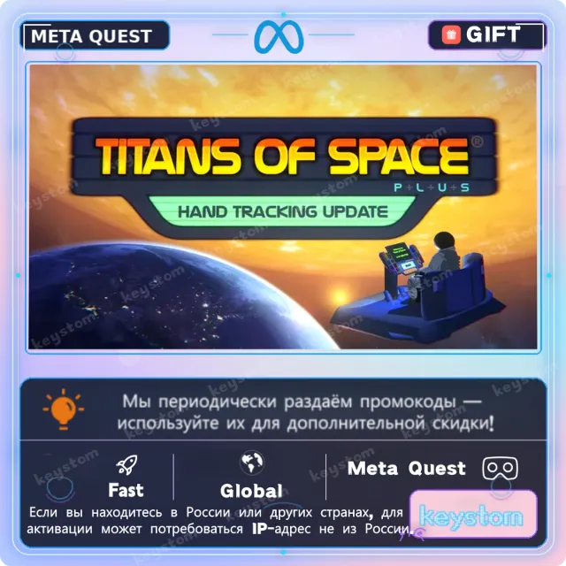 Titans of Space PLUS для Meta / Oculus Quest | Услуга активации
