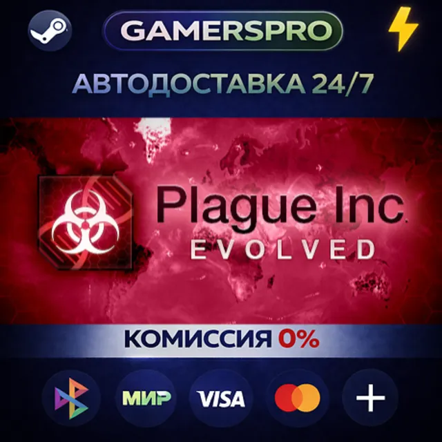 Plague Inc: Evolved・ВЫБОР РЕГИОНА・STEAM GIFT АВТО・