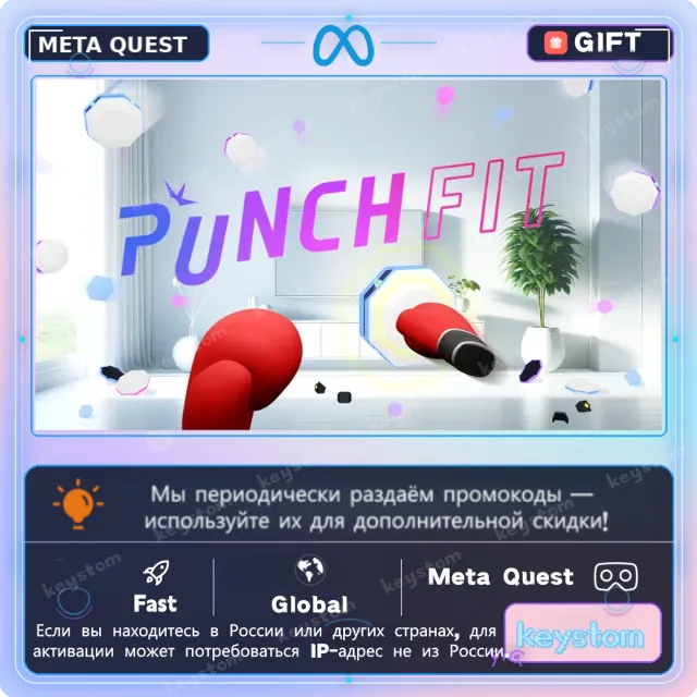 PUNCH FIT - MR Edition - для Meta / Oculus Quest | Услуга активации