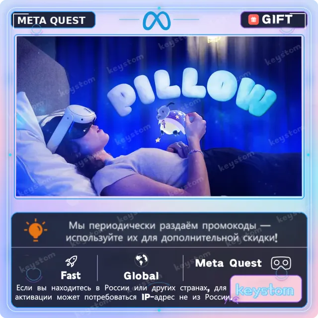 Pillow для Meta / Oculus Quest | Услуга активации