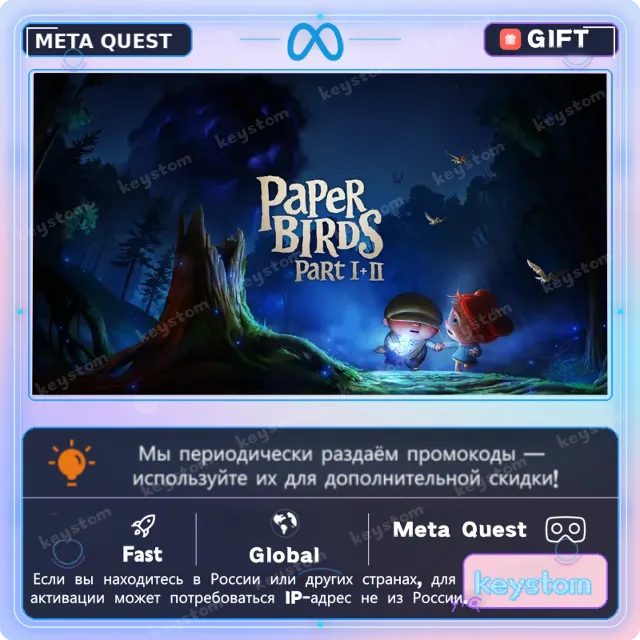Paper Birds для Meta / Oculus Quest | Услуга активации