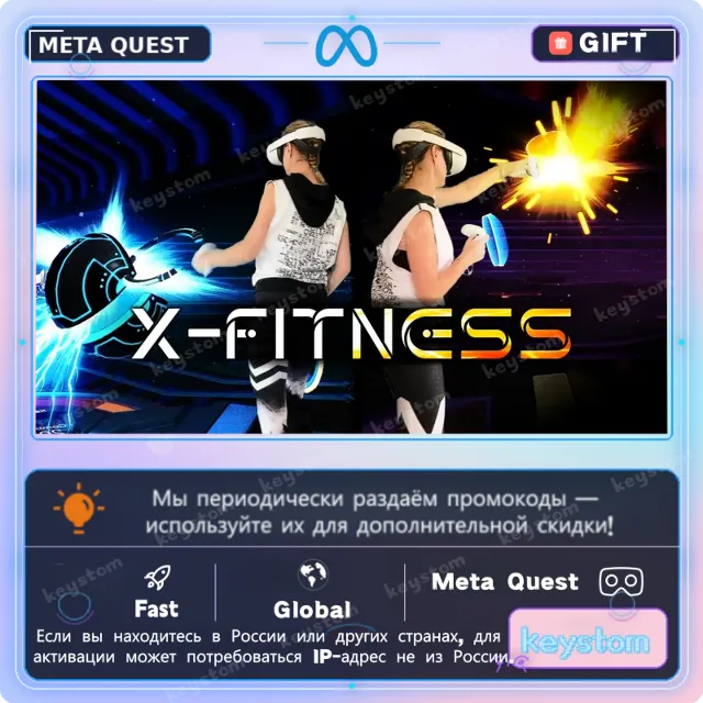 X-Fitness для Meta / Oculus Quest | Услуга активации
