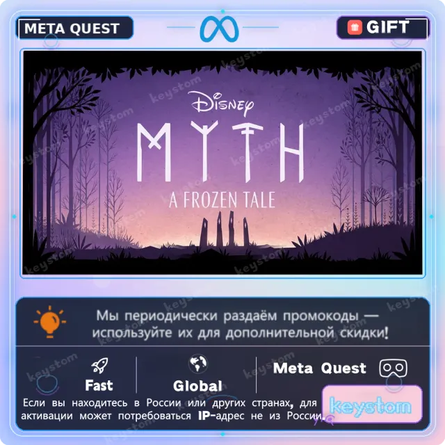 Myth: A Frozen Tale для Meta / Oculus Quest | Услуга активации