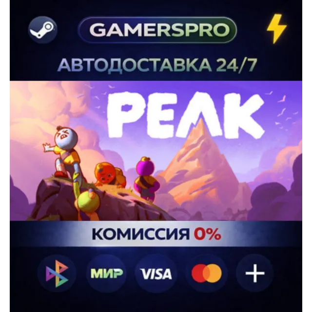 PEAK・ВЫБОР РЕГИОНА・STEAM GIFT АВТО・