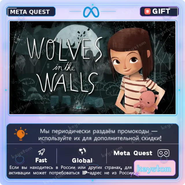 Wolves in the Walls для Meta / Oculus Quest | Услуга активации