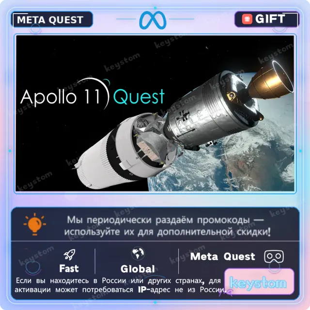 Apollo 11 для Meta / Oculus Quest | Услуга активации