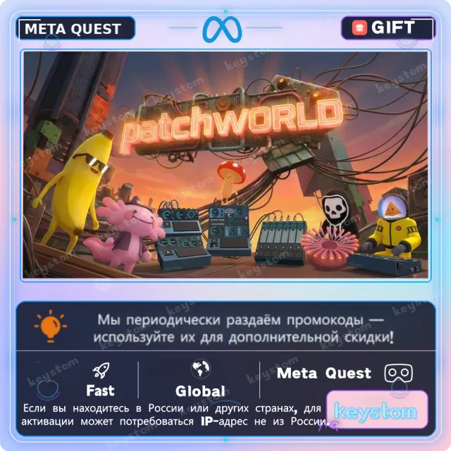 Купить PatchWorld — Music, Art &amp; Games для Meta Quest | Услуга активации