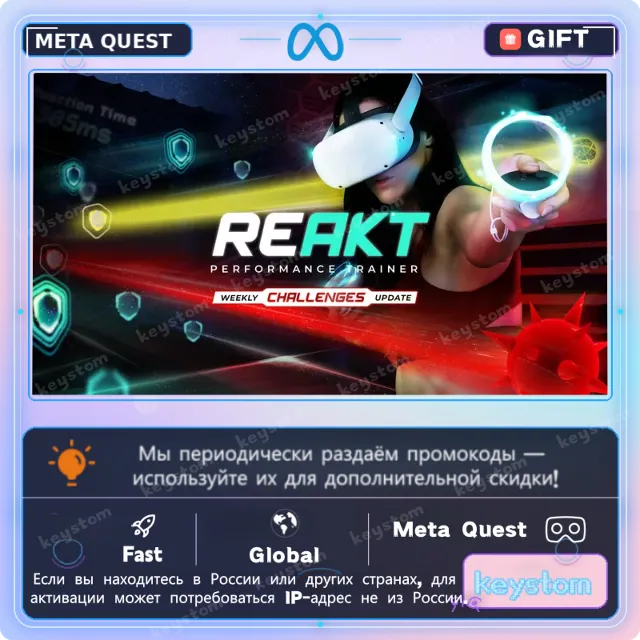 REAKT Performance Trainer для Meta / Oculus Quest | Услуга активации
