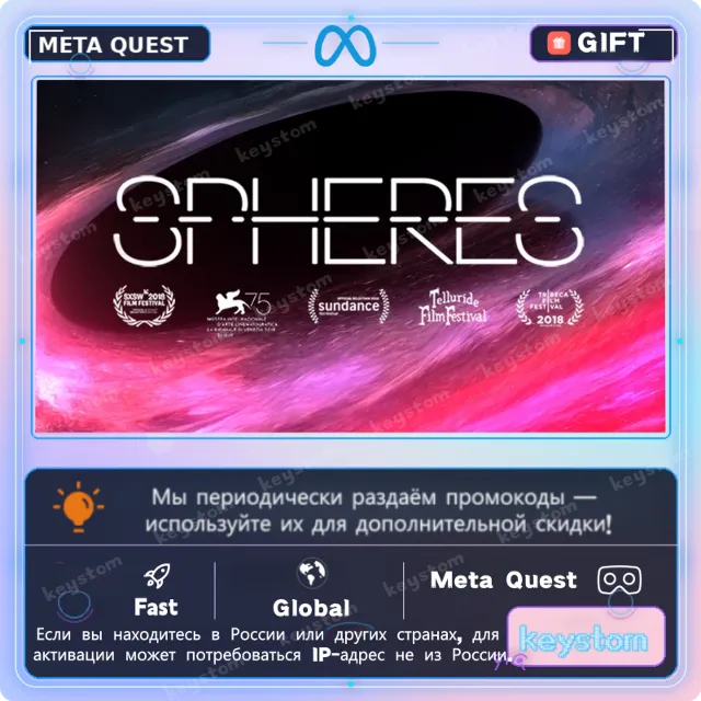 SPHERES для Meta / Oculus Quest | Услуга активации