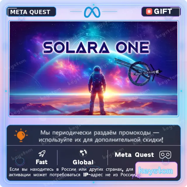 Solara One для Meta / Oculus Quest | Услуга активации