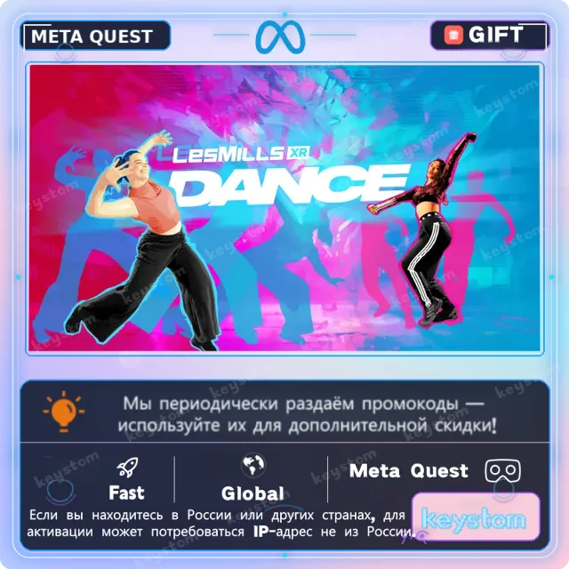 LES MILLS XR DANCE - Fitness &amp; Rhythm для Meta / Oculus Quest | Услуга активации