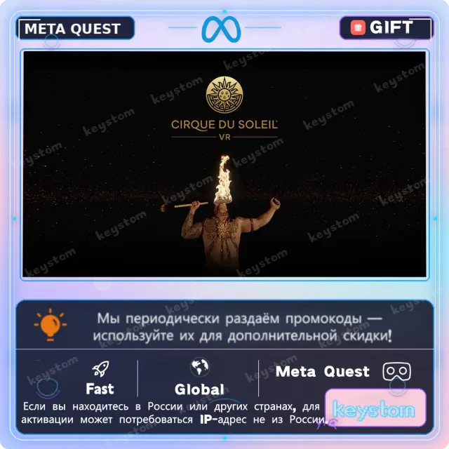 Cirque du Soleil для Meta / Oculus Quest | Услуга активации