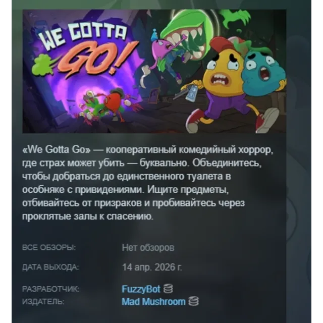 We Gotta Go АВТОДОСТАВКА STEAM GLOBAL МГНОВЕННО ЛИЦЕНЗИЯ
