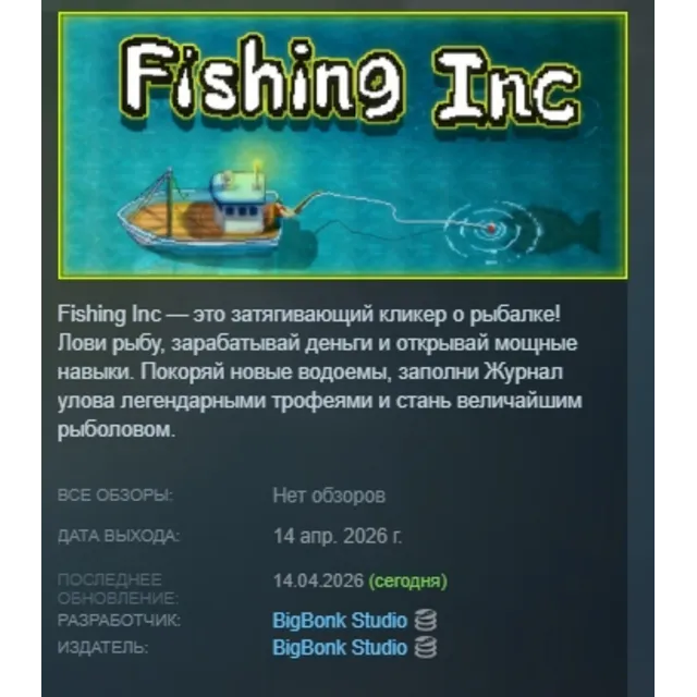 Fishing Inc АВТОДОСТАВКА STEAM GLOBAL МГНОВЕННО ЛИЦЕНЗИЯ