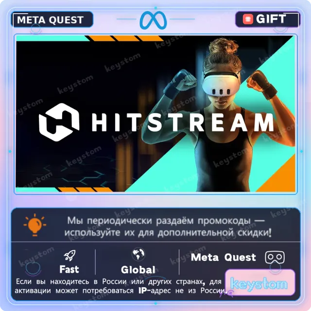 Купить Hitstream для Meta Quest | Услуга активации