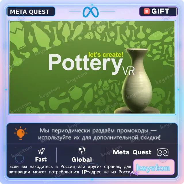 Let's Create! Pottery VR для Meta / Oculus Quest | Услуга активации