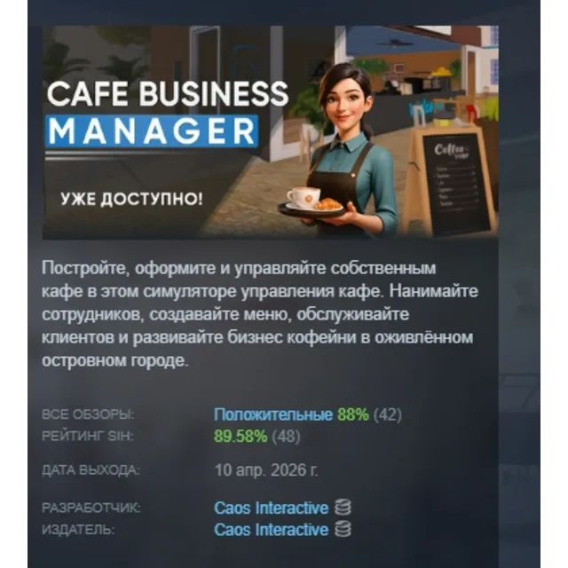 Cafe Business Manager АВТОДОСТАВКА STEAM GLOBAL МГНОВЕННО ЛИЦЕНЗИЯ