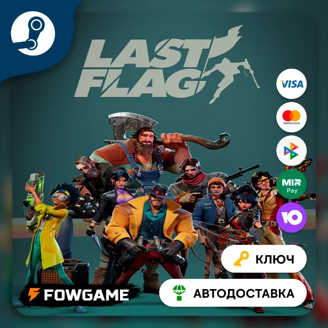 🔵 Last Flag (СНГ без РФ и  РБ) 🔑КЛЮЧ STEAM