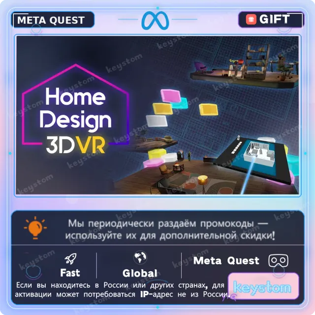 Home Design 3D VR Oculus Quest | Купить активацию